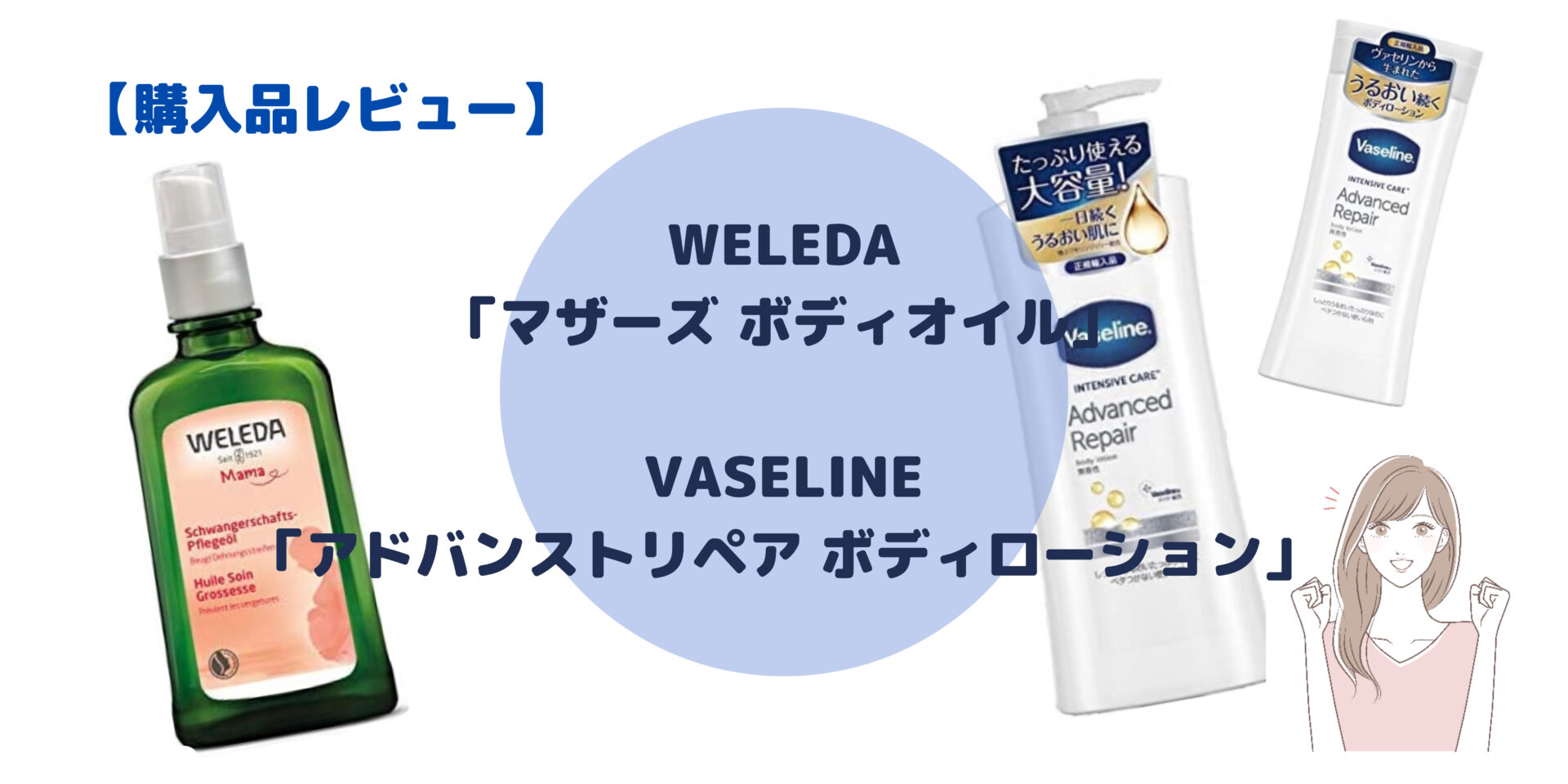 「妊娠線」予防アイテム
