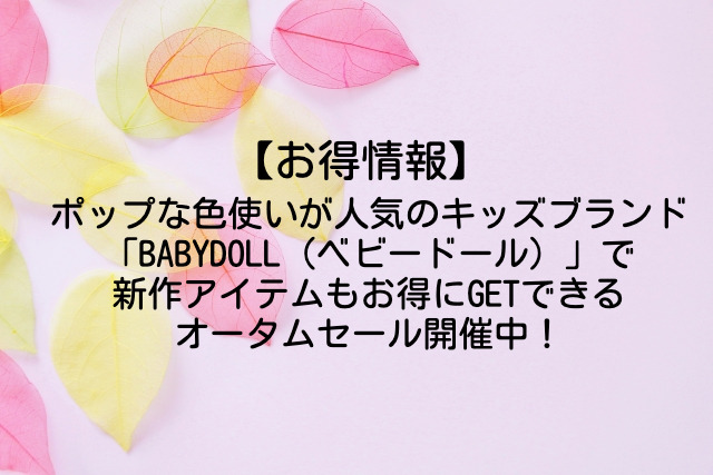 BABYDOLL SALE