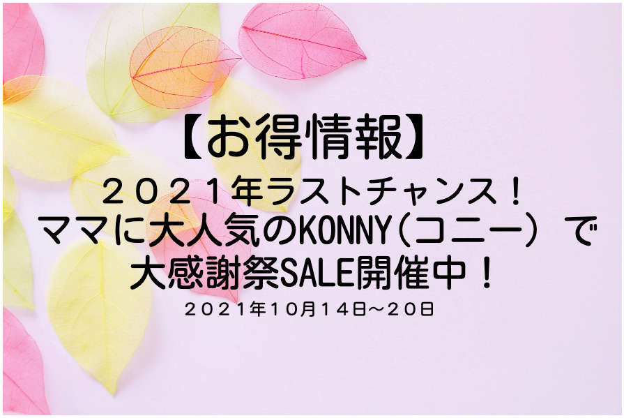 KONNY SALE