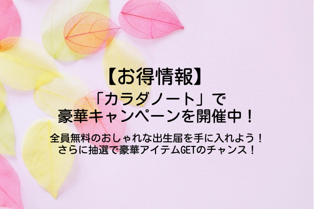 カラダノート無料キャンペーン