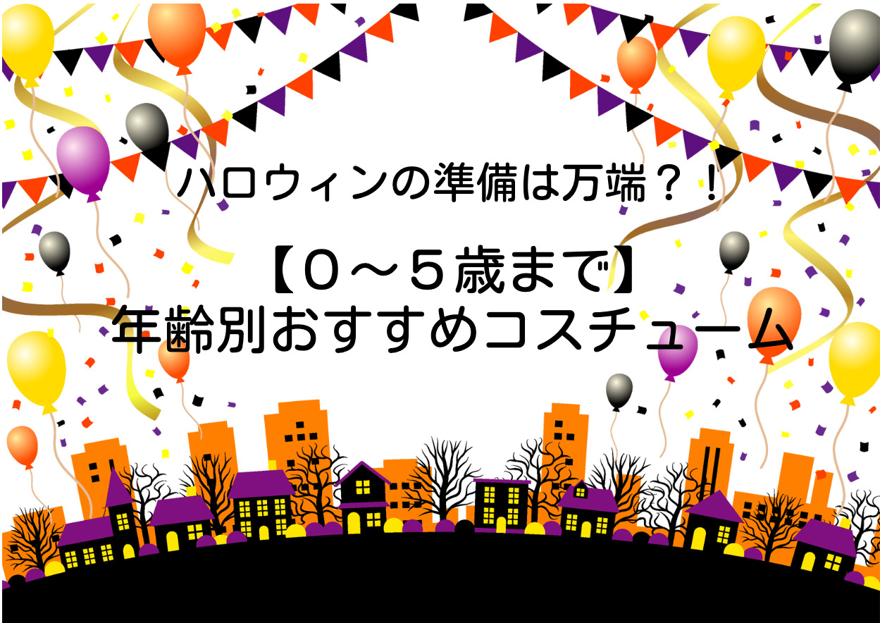 ハロウィン